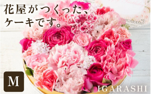 花屋がつくったフラワーケーキ M（ホワイトパステル） [aw062-b001_04]
