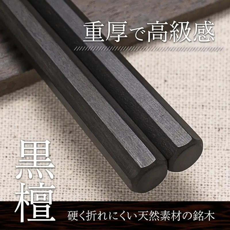 箸 一膳 八角先八角(極太) 黒檀 24cm【桐箱入り】 お箸