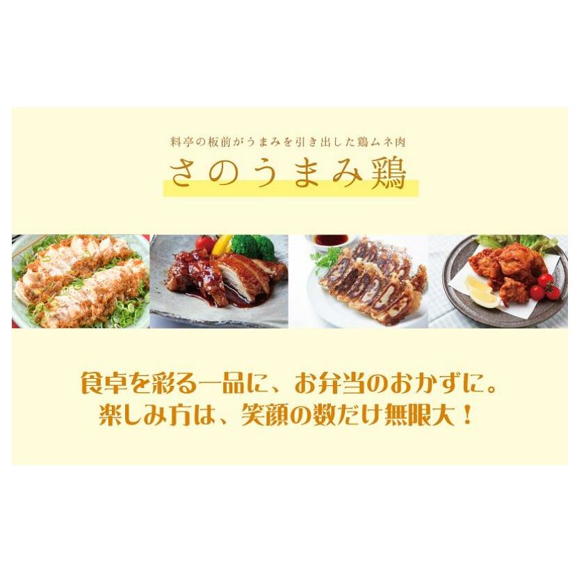 下処理不要の時短調理食材 さのうまみ鶏 しっとりむね肉1kg  005A450_イメージ5