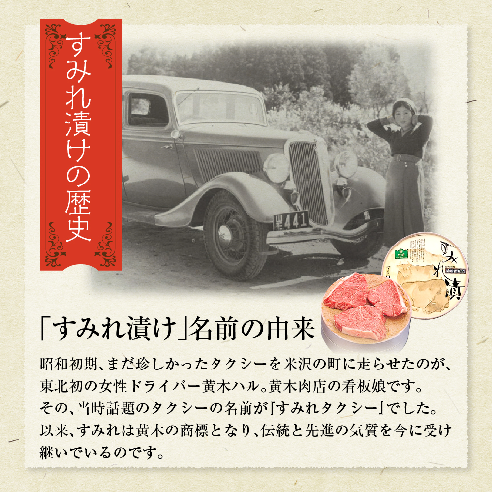 米沢牛 すみれ漬 味噌酒粕漬け 3枚切 計210g 米沢牛モモ肉 吟醸味噌酒粕 使用 米沢牛黄木 伝統の味