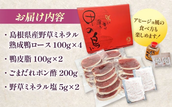 鴨肉 かも 鴨 焼肉 国産 熟成鴨肉 焼き肉 グルメ おいしい ミネラル
