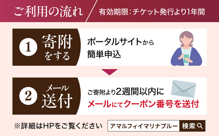 アマルフィイ マリナブルー 食事券 1000円×3枚【株式会社 ビィバリュー】 [AKAY001]