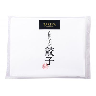 ふるさと納税 善通寺市 たれ屋のクロワッサン餃子2セット(生餃子48個入り×2、酢醤油たれ4本)　 |  | 03