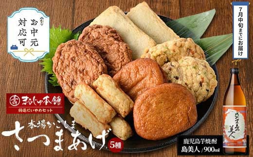 
            《お中元対応可》まるじゅ本舗 長島特選だいやめセット（島美人900ml）【まるじゅ本舗】hashi-1244-03A
          