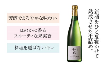 純米吟醸「松風」日本酒 西鉄グランドホテル オリジナルブレンド 《糸島》[AIH001] 山田錦 純米吟醸酒 西鉄 ホテル お酒 酒 日本酒 ギフト 贈答