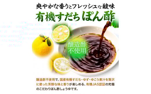 ぽん酢 ポン酢 有機すだちぽん酢 職人の夢 180ml × 6本 光食品 株式会社《30日以内に出荷予定(土日祝除く)》調味料 鍋 豚しゃぶ 餃子 さんま サンマ 湯豆腐 酢橘 ゆこう ゆず 柚子 柚