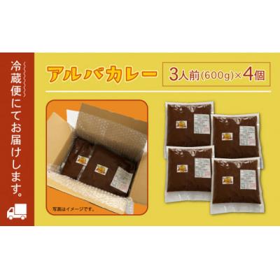 ふるさと納税 小松市 【金沢カレー】カレーの市民アルバ レトルトカレー 600g×4袋 |  | 02