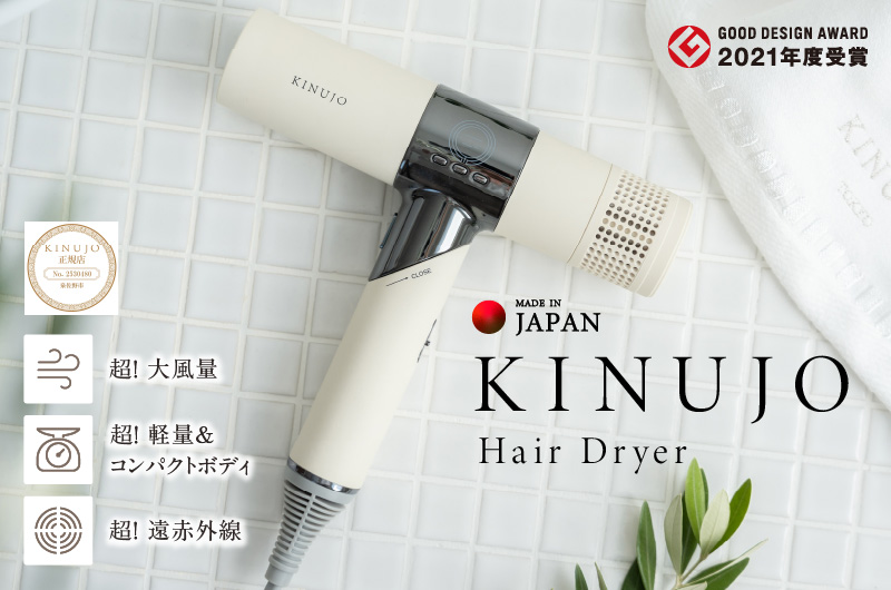 KINUJO ヘアドライヤー ホワイト【TVで紹介！ 絹女 国内製造 日本製 取扱説明書付き 1年間の保証 軽量 遠赤外線 速乾 大風量 マイナスイオン 健康 美容家電 ギフト プレゼント 誕生日 結婚祝い 内祝い 新生活 一人暮らし】 IBS0001