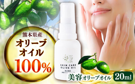 美容 オリーブオイル 20ml 美容オイル BHBL012