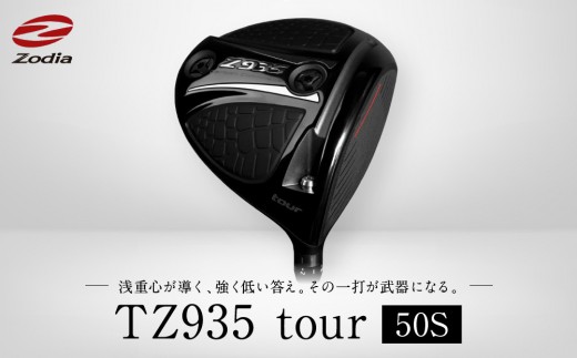 Zodia Z935Tour ドライバー　RODDIO社製Zodiaオリジナルシャフト50S