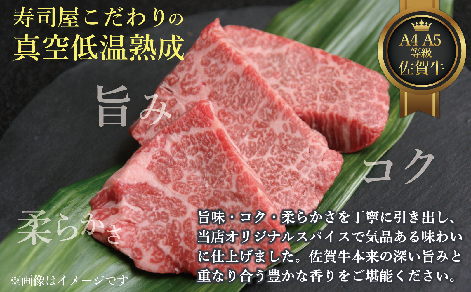 真空低温熟成佐賀牛 400g