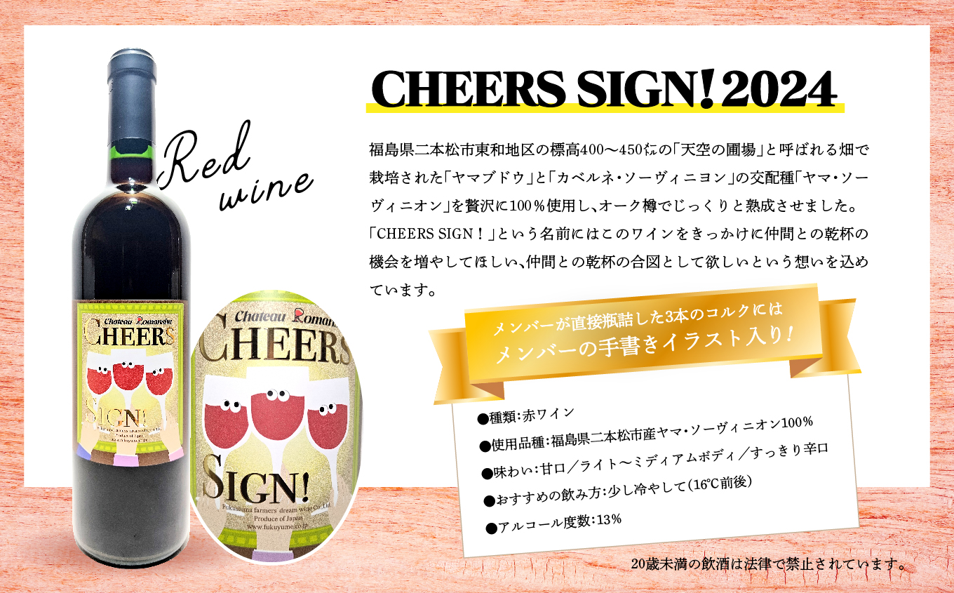＼年内発送可能！／赤ワイン‐Chateau Romanshu CHEERS SIGN！2024‐720ml×1本 ワイン 飲みやすい 赤ワイン お酒 飲み比べ ご当地 宅飲み ワイナリー グルメ プレ