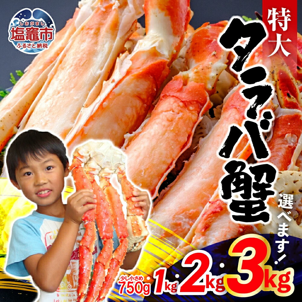 【年内発送】特大ボイルタラバ蟹 2kg【04203-0476】たらば蟹 たらばがに タラバガニ カニ鍋 焼き蟹 海産物 ボイル 茹で 冷凍 塩竈市 宮城県