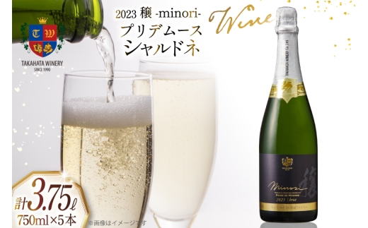 2023穣プリデムース シャルドネ 750ml 5本 [高畠ワイナリー 山形県 高畠町 tk06ays730047] ワイン お酒 酒 ぶどう スパークリングワイン ブドウ 国産 辛口