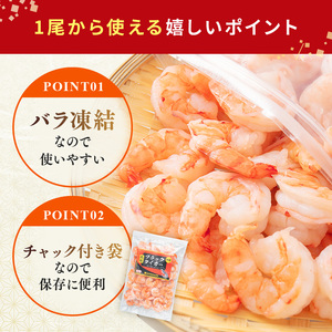 むきえび 1.8kg 解凍後約750g×2 背わたなし むきえび