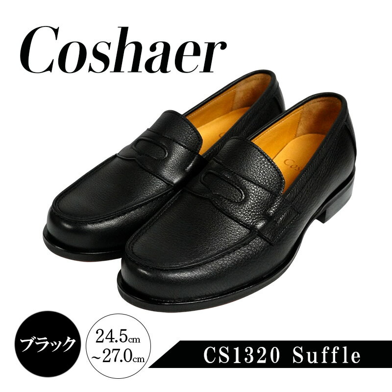 【ふるさと納税】Coshaer 革靴 ローファー マッケイ製法 Vibram 日本製 ファッション 靴 ブラック メンズ インソール CS1320 Suffle