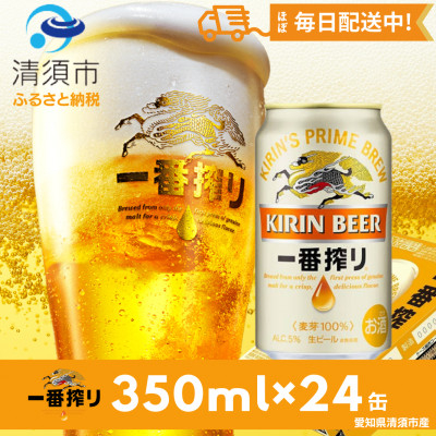 
            名古屋工場産一番搾り350ml×24本【1022227】
          
