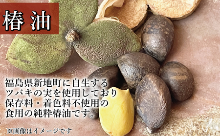 鹿狼椿油 108g×1本 食用椿油 国産 ツバキ油 つばき油 椿油 油 オイル セット ヘアケア ヘアオイル ドレッシング 純粋椿油 炒め油 揚げ油 調味油 保存料無添加 着色料無添加 福島県 新地町