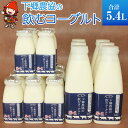 【ふるさと納税】ヨーグルト下郷農協の飲むヨーグルトS-1 500ml×6本 150ml×16本 牛乳 生乳 乳製品 飲料 国産 大分県中津産 送料無料 ／熨斗対応可 お歳暮 お中元 など