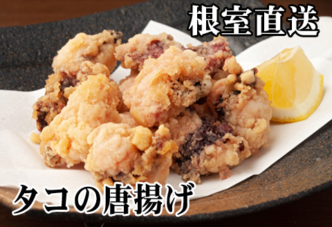 【北海道根室産】たこから揚げ250g×8P D-30045