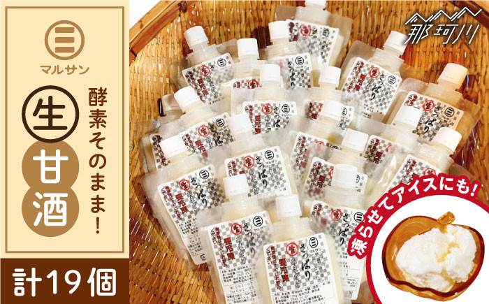 
            【お中元対象】クラフト甘酒 生甘酒 110g×19個セット＜マルサン醤油＞那珂川市[GAQ015]
          