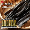 【ふるさと納税】特選 日高昆布100g×6P[48-1265]