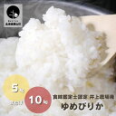 【ふるさと納税】食味鑑定士認定 ゆめぴりか《5kg・10kg》