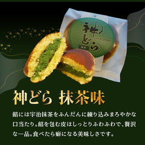 神どら　抹茶味＆京番茶味のどら焼き6個セット 078-11