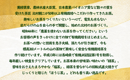 黄綬褒章受章無農薬で人気のお煎茶3種セット