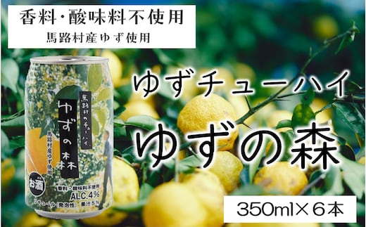 
										
										ゆずチューハイ ゆずの森 350ml×6本 飲料 柚子 お酒 ゆずサワー ゆずリキュール 缶チューハイ 有機 無添加 ギフト お中元 お歳暮 贈答用 のし 産地直送 高知県 馬路村 【694】
									