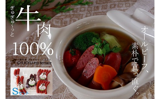 牛肉100%　オールビーフ！　ソーセージ・フランクフルト・ビーフジャーキーのセットです。