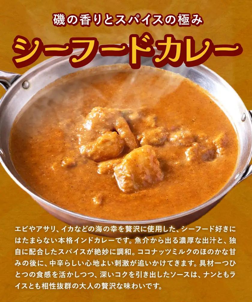 シーフードカレー 中辛 チーズナン 2食セット チーズ ナン インド 本格的 ジャムナコーポレーション株式会社