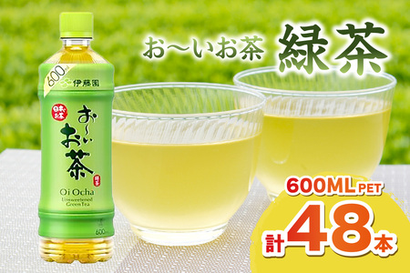 お～いお茶 緑茶PET 600ml 24本入り×2ケース 計48本 伊藤園 飲料 ドリンク 緑茶 お茶 おーいお茶 ペットボトル 600ml 備蓄 新生活 応援 準備 【114_2074】
