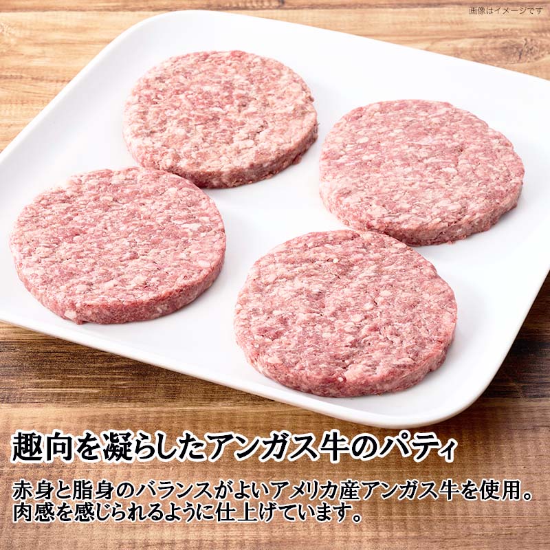 【ふるさと納税】肉感たっぷり！アンガス牛パティ8枚 |ハンバーグ ひき肉 アレンジ 手作り ミートフル 牛肉 日本ハム