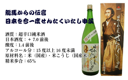 【ふるさと納税】＜司牡丹酒造　維新志士セット・中＞720ml×3本【日本酒】 辛口 純米酒 維新の里 船中八策 龍馬 幕末維新博 化粧箱入 高知県 佐川町 蔵元 飲み比べ らんまん 坂本龍馬【常温】
