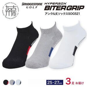 【14営業日以内に発送】ブリヂストンゴルフ 3足セット アンクル バイターグリップソックス SOG521【ホワイト・ブラック・グレー】《 靴下 くつした ソックス ゴルフソックス ブリヂストン バイタ