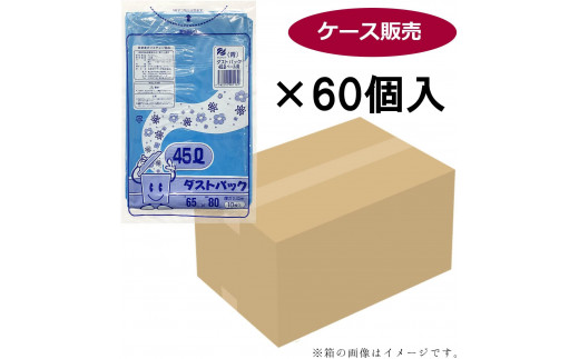 袋で始めるエコな日常！地球にやさしい！ダストパック　45L　青（10枚入）×60冊セット 1ケース　愛媛県大洲市/日泉ポリテック株式会社 [AGBR058]ゴミ袋 ごみ袋 ポリ袋 エコ 無地 ビニール ゴミ箱 ごみ箱 防災 災害 非常用 使い捨て キッチン屋外 キャンプ