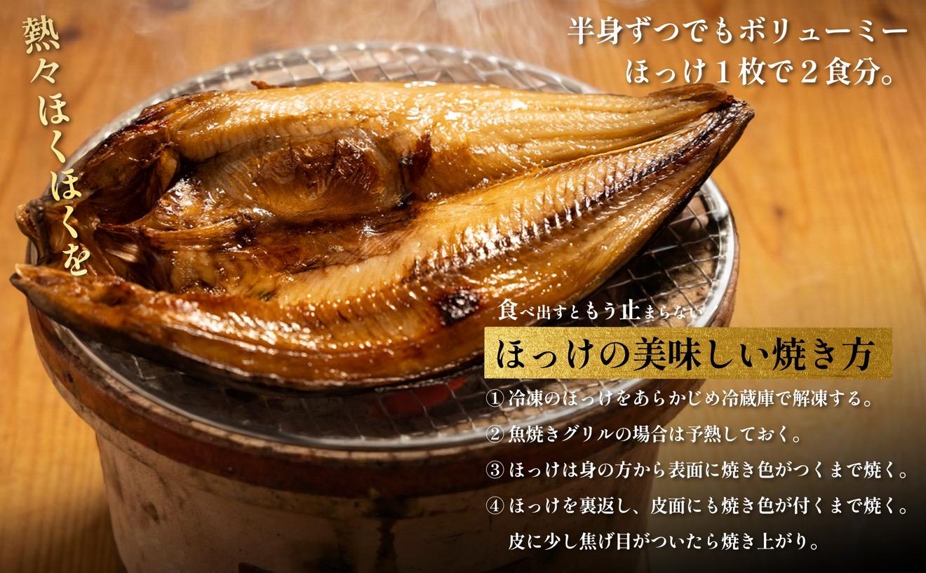 利尻島産 開きほっけ×10枚｜北海道 干物 真ほっけ 冷凍 海鮮 開きホッケ 無添加 ひもの 焼き魚 [1060006]