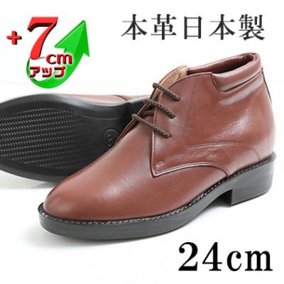 ふるさと納税 大和郡山市 本革ブーツ 紐タイプ紳士靴 7cmアップシークレットブーツ ブラウン 24cm No.350