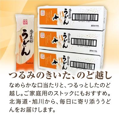 ふるさと納税 旭川市 北海道 旭川市 藤原製麺 製造 うどん 乾麺_03483 |  | 02