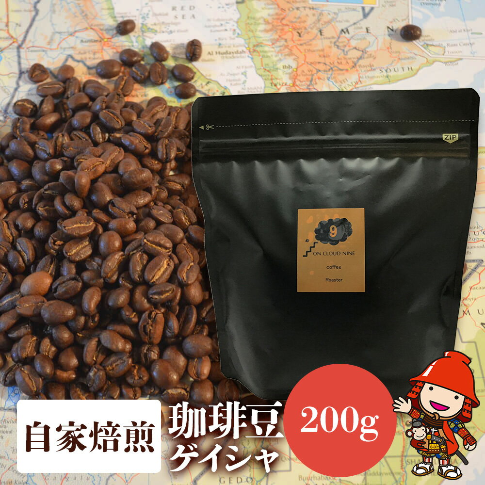 【ふるさと納税】珈琲豆「エチオピア・ゲイシャ」200g | コーヒー 珈琲 コーヒー豆 珈琲豆 エチオピア ゲイシャ 自家焙煎 焙煎 焙煎豆 豆 大分県 中津市