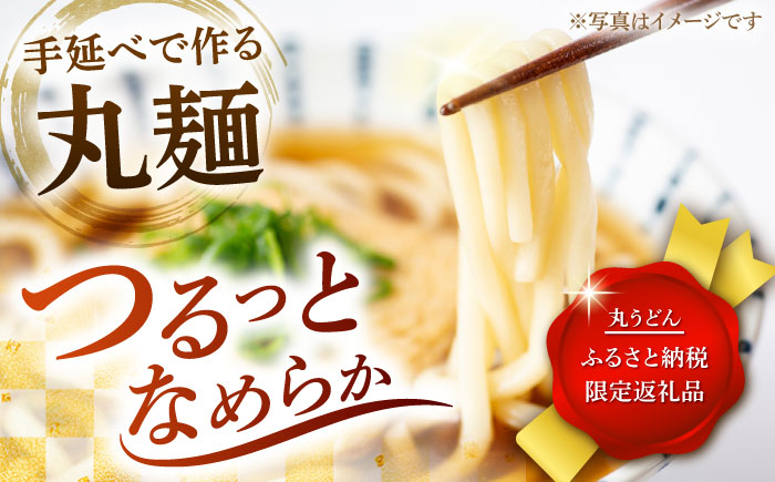 【ふるさと納税限定】＜北海道産小麦100%使用＞本気（マジ）でおいしい手延うどん  9人前 （50g×６束×３袋）/ うどん ウドン 饂飩 麺 めん 乾麺 / 南島原市 /  たなか物産 [SDY03