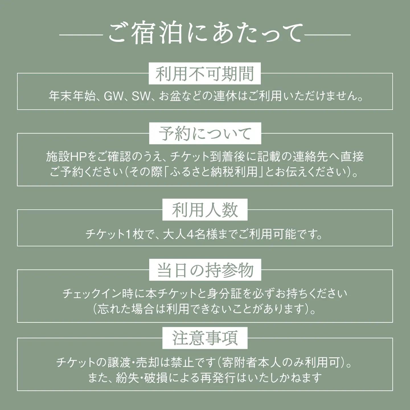 The Bath ＆ Bed Hayama宿泊チケット【株式会社グッドネイバーズ】[ASCU002]