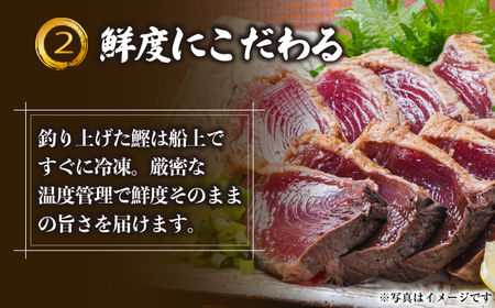 【6回定期便】明神水産 藁焼き鰹 (カツオ) たたき 中2節 総計約3kg / かつお カツオ かつおたたき カツオたたき かつおのたたき カツオのたたき[ATAF135]