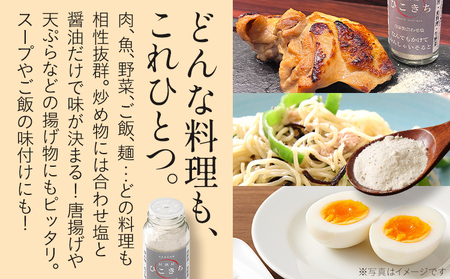 自家製合わせ塩 1本 万能調味料 なんでもかけてみんしゃいそると ソルト 旨味 パウダー 味付き塩 調味料 料理 時短 炒め物 焼き物 揚げ物 アウトドア キャンプ 福岡県 福岡 九州 グルメ お取り
