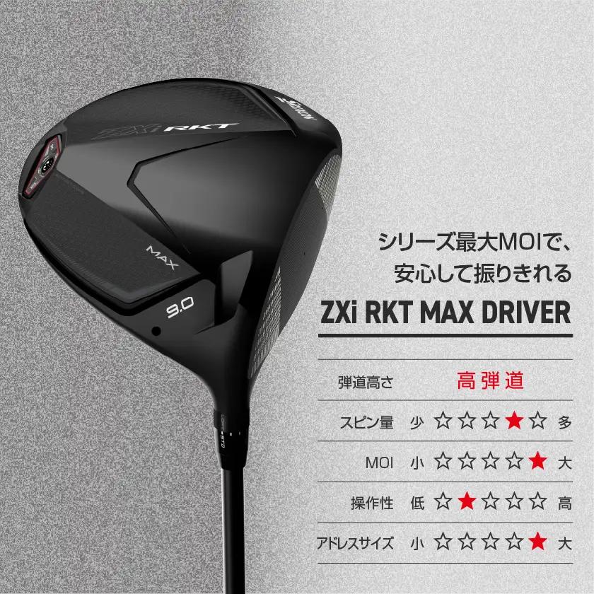スリクソン ZXi RKT MAX ドライバー Diamana ZXi-Ⅱ 50 カーボンシャフト (10.5/SR)【2026モデル】〔JI-C713-105SR〕_(都城市)ダンロップ スリクソン