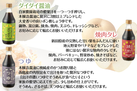 保存料不使用 醤油 麺つゆ 夏物語（素材たっぷりセット）橙 ダイダイ 本鰹 焼肉のタレ 梨 調味料 めんつゆ 鍋物 湯豆腐 焼き魚 天ぷらに バーベキュー BBQ 
