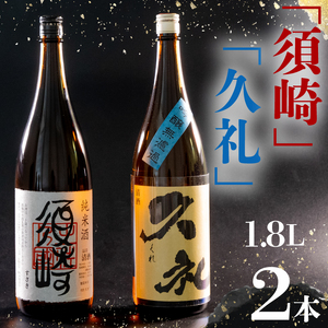 【 日本酒 】 日本酒2本