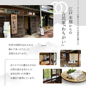【信濃大町の3酒蔵 呑み比べセット】わちがいオリジナルラベル  300mlx3本入 | 日本酒 日本酒 長野 信州