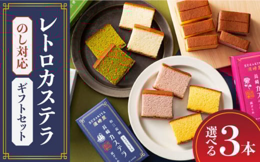 【選べる】ローズ／ローズ／長崎抹茶 [SCA017]